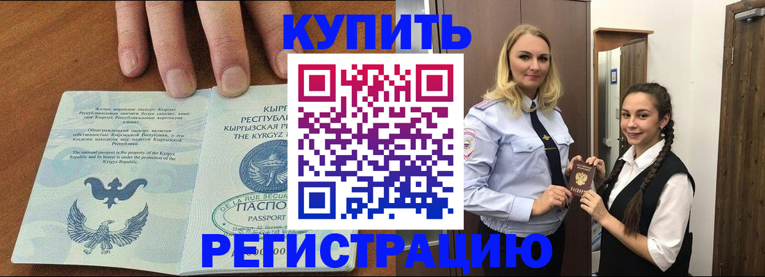прописка для школы в Волгодонске