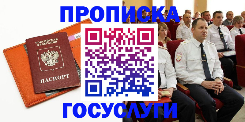 прописка для кредита в Волгодонске