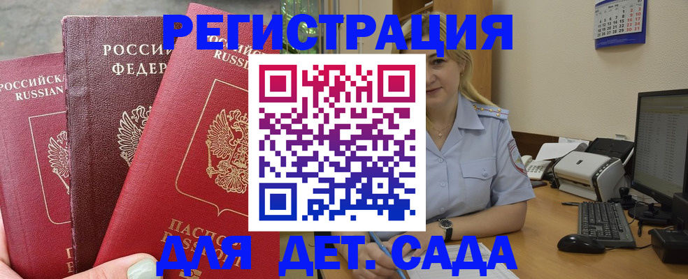 временная регистрация поиск в Волгодонске